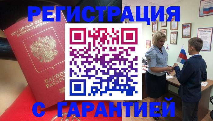 временная регистрация надежно в Лянторе