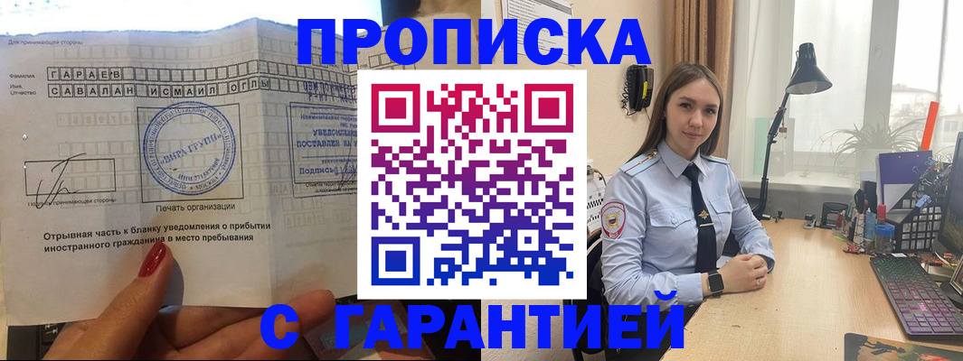 прописка для работы в Лянторе